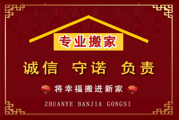 永年搬家电话