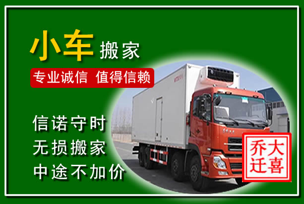 永年物品搬运