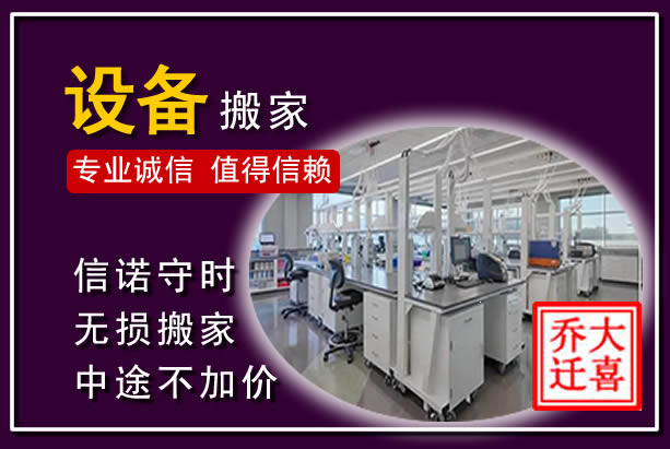 永年仪器设备搬运