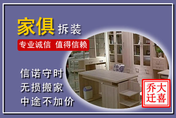 永年家俱拆装搬运
